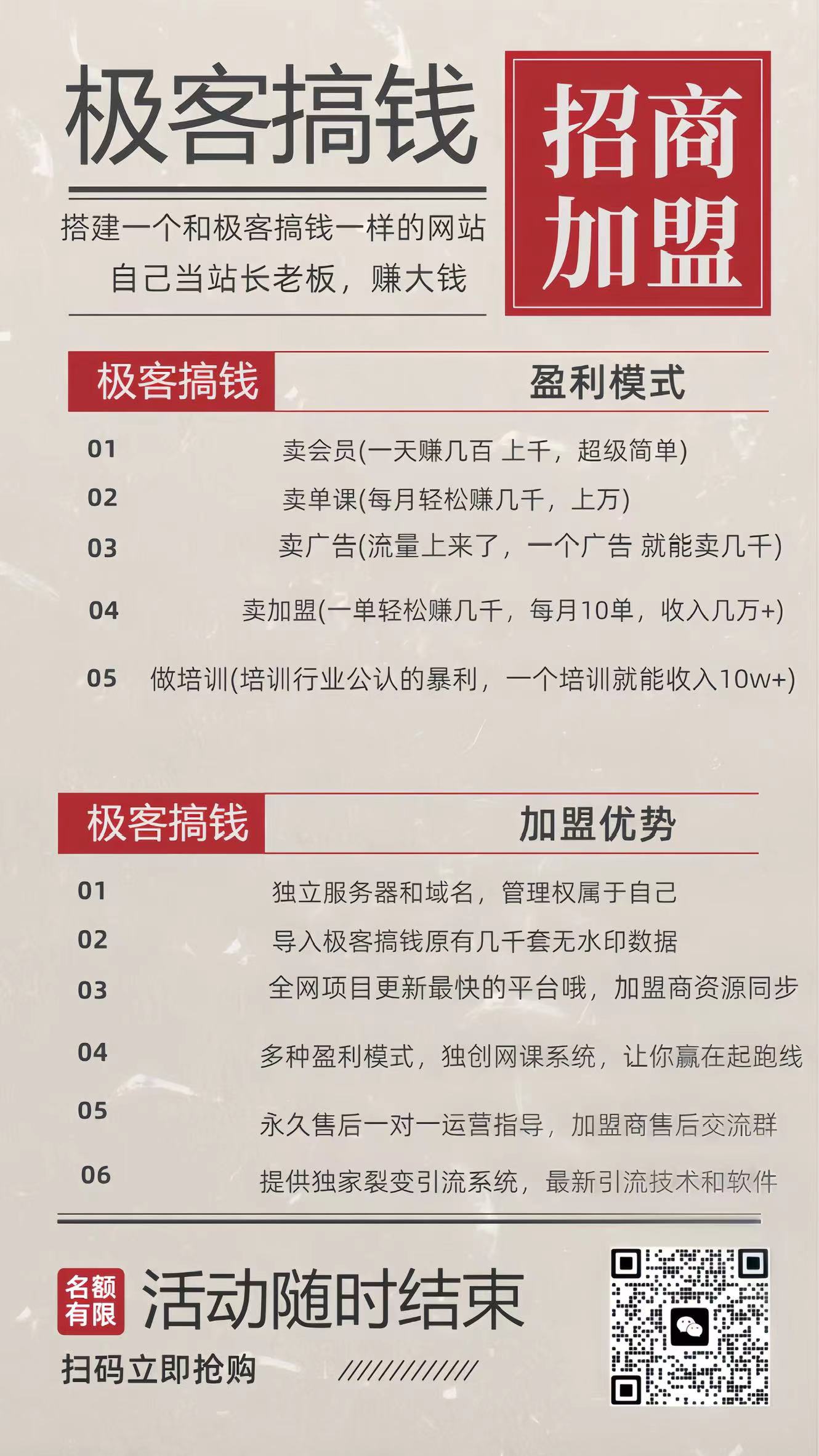 做项目不如卖项目,卖项目不如做网站!!! 极客搞钱-开放加盟,做一个与极客搞钱一样的知识付费赚钱模式!