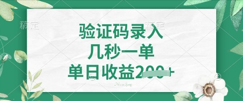看图识字，5秒一单，单日收益轻松4张【揭秘】网赚项目-副业赚钱-互联网创业-资源整合小白搞钱网,分享免费网赚项目,网创资源,视频教程,网络资源的休闲小站