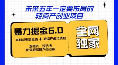 咸鱼掘金6.0全网独家双模式双玩法，稳定性强，轻松日入数张网赚项目-副业赚钱-互联网创业-资源整合小白搞钱网,分享免费网赚项目,网创资源,视频教程,网络资源的休闲小站