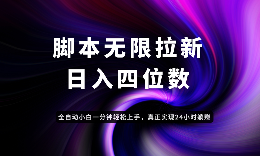 （14650期）日入3-4位数，有手就会，应用云无限拉新智能实现躺赚网赚项目-副业赚钱-互联网创业-资源整合小白搞钱网,分享免费网赚项目,网创资源,视频教程,网络资源的休闲小站