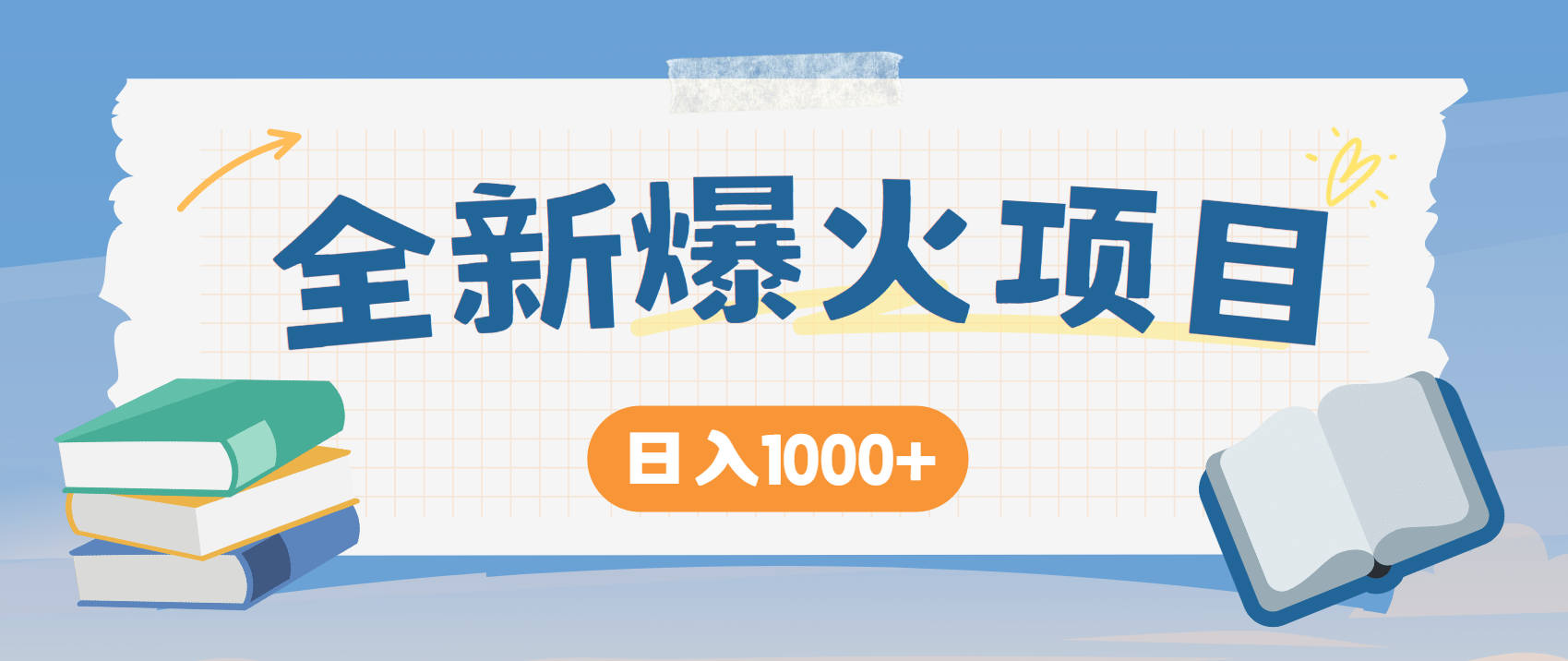 (14905期)暴利项目,每天被动收益1500+,长期管道收益!0成本自己做老板!网赚项目-副业赚钱-互联网创业-资源整合小白搞钱网,分享免费网赚项目,网创资源,视频教程,网络资源的休闲小站